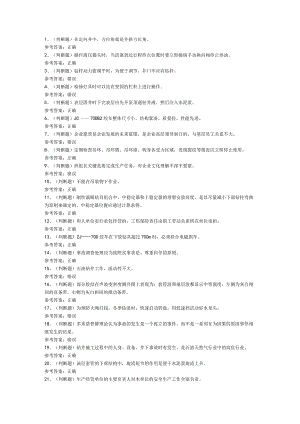 司钻钻井作业模拟考试题库试卷第234份含解析.docx