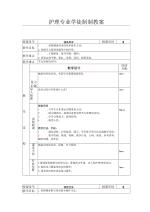 护理专业学徒制制教案.docx
