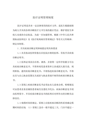 医疗证明管理制度.docx