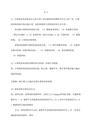 计算机控制系统清华大学出版社何克忠李伟习题参考答案.docx