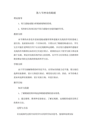 第六节神奇的眼睛.docx