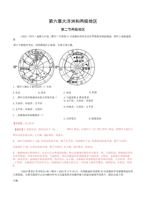 第六章大洋洲和两极地区.docx