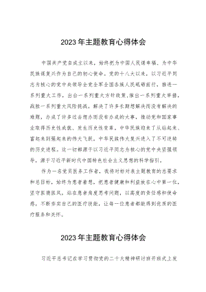 医院医务工作者关于主题教育的心得体会六篇.docx