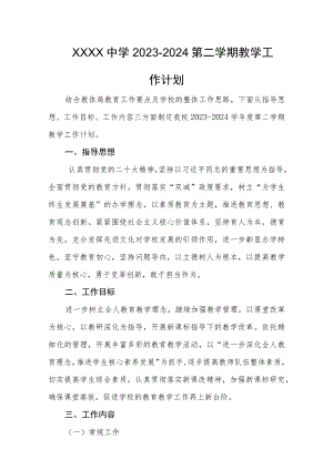 中学2023-2024第二学期教学工作计划.docx