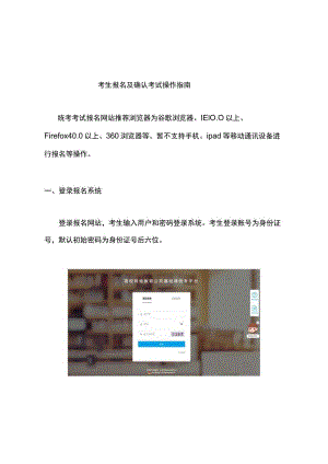 考生报名及确认考试操作指南.docx