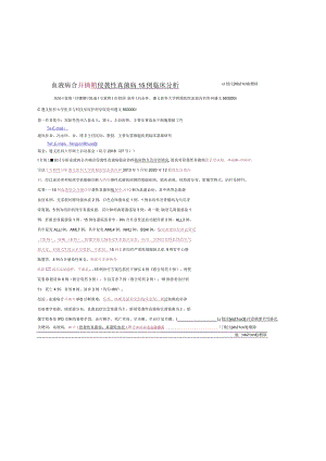 血液病合并确诊删除侵袭性真菌病15例临床分析.docx