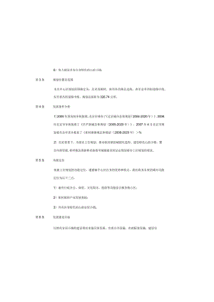 规划文本第一章总则.docx