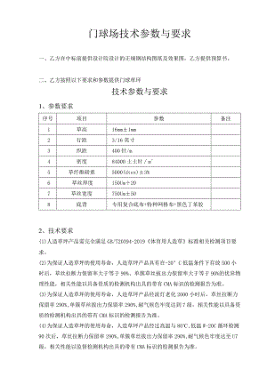 门球场技术参数与要求.docx