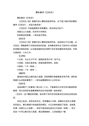曹松唐诗《己亥岁》.docx