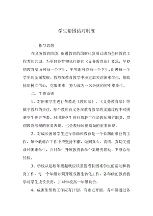 学生帮困结对制度.docx