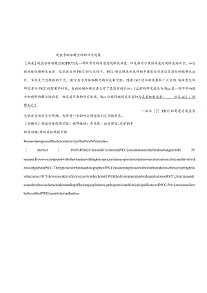 视盘旁脉络膜空腔的研究进展.docx