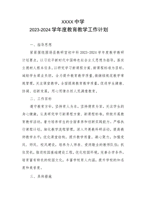 中学2023-2024学年度教育教学工作计划.docx