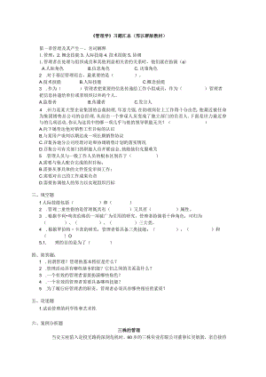 管理学-邢以群-高等教育出版社--复习题及答案汇总.docx