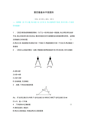 第四章基本平面图形.docx