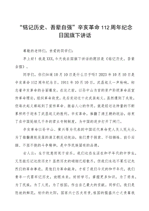 五篇2023年关于辛亥革命的国旗下讲话.docx