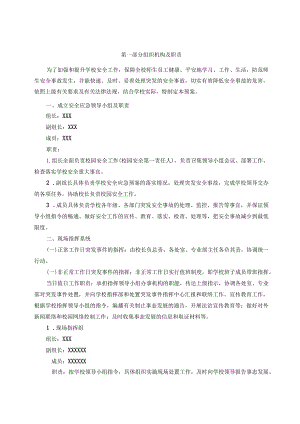 职业教育中心学校突发性安全事故应急预案汇编.docx