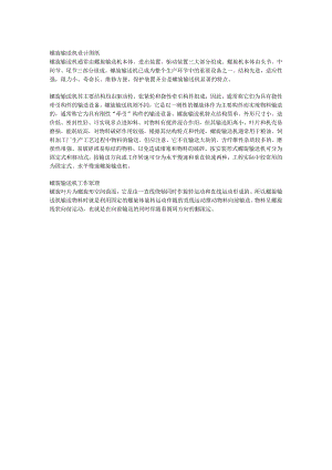 螺旋输送机设计图纸.docx