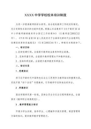 中学学校校本培训制度.docx