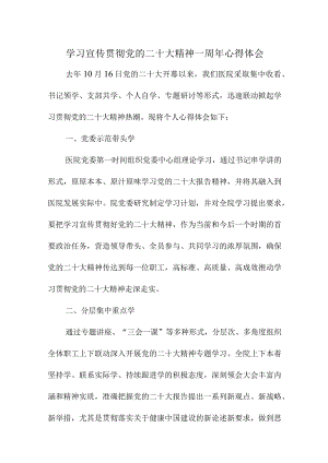 2023年大学生学习贯彻《党的二十大精神》一周年心得体会.docx