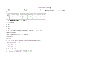 工伤预防知识考试题-答案版.docx
