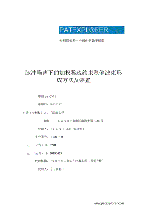 脉冲噪声下的加权稀疏约束稳健波束形成方法及装置.docx