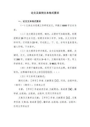 论文及案例文本格式要求.docx