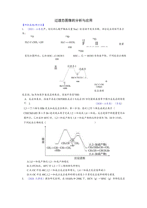 过渡态图像的分析与应用.docx