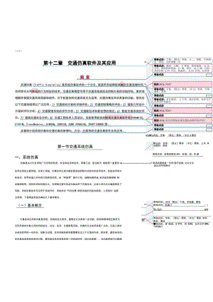 12交通仿真软件及其应用.docx