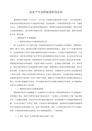 高水平专业群建设阶段总结.docx