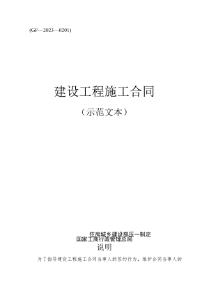 建设工程施工合同(示范文本)》GF-2017-0201.docx