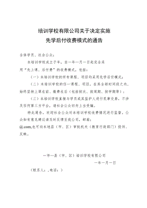 校外培训机构先学后付承诺书.docx