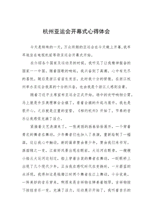 观看杭州亚运会开幕式心得体会国旗下讲话八篇.docx