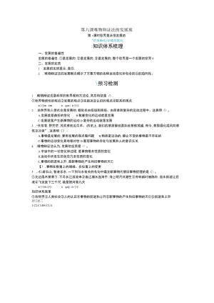 第八课唯物辩证法的发展观.docx