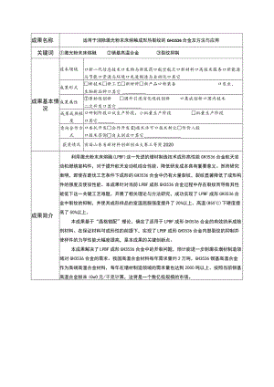 适用于消除激光粉末床熔融成形热裂纹的GH3536合金及方法与应用.docx