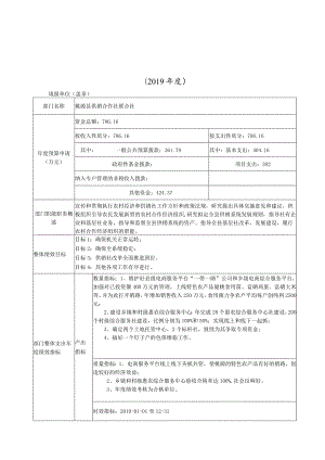 部门整体支出绩效目标申报19年度.docx