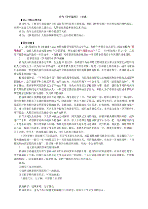 荷马《伊利亚特》节选.docx