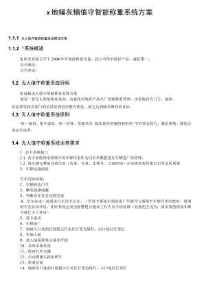 地磅智能无人值守智能称重管理系统方案.docx