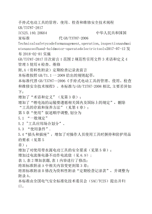 手持式电动工具的管理、使用、检查和维修安全技术规程 GBT 3787-2017.docx