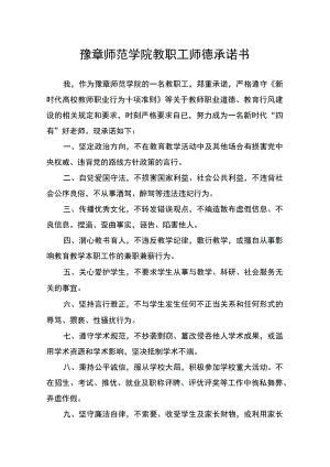豫章师范学院教职工师德承诺书.docx