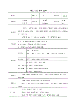 大医精诚-普同一等教案.docx