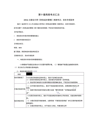 第十章高频考点汇总.docx
