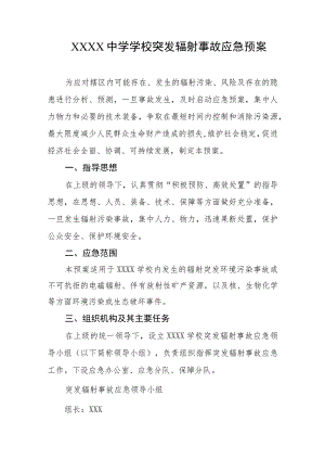 中学学校突发辐射事故应急预案.docx