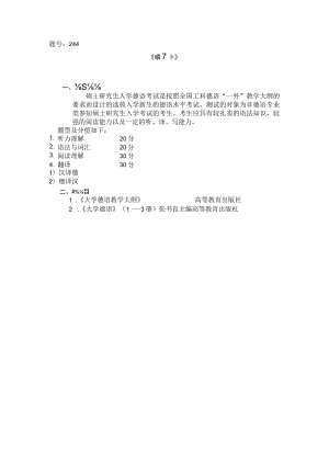 题号244《德语一外》考试大纲.docx
