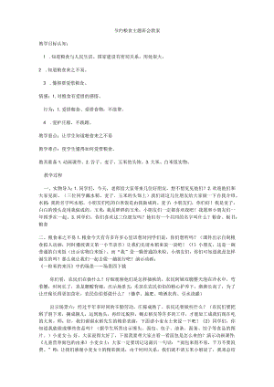节约粮食主题班会教案.docx