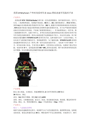 美国MTMHypertec户外时尚系列军4mm黑桔表盘军用战术手表.docx