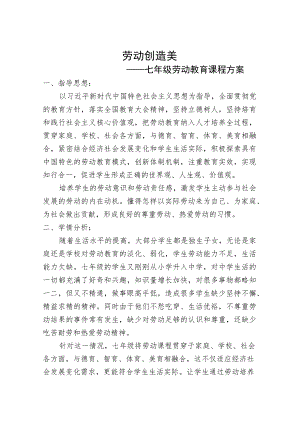 中学学校劳动教育课程方案.docx