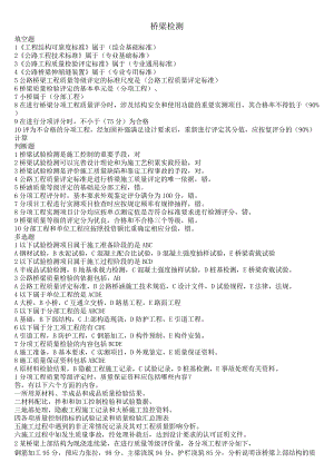 公路水运检测员桥梁检测资料.docx