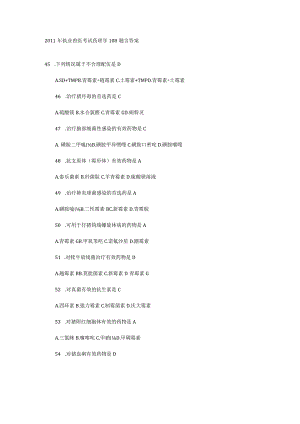 兽医药理学 (4).docx