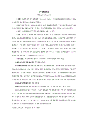 茯苓皮配方颗粒拟公布质量标准.docx