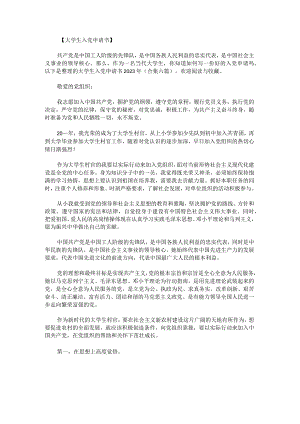 大学生入党申请书2022年.docx